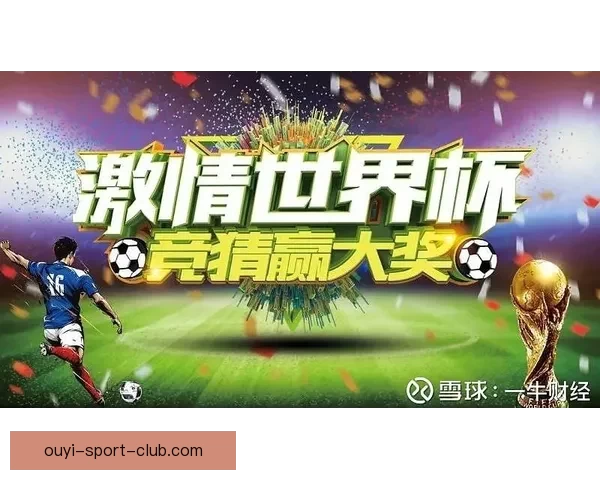 激情世界杯竞猜大赛开启，丰厚奖品等你来拿，快来参与挑战吧